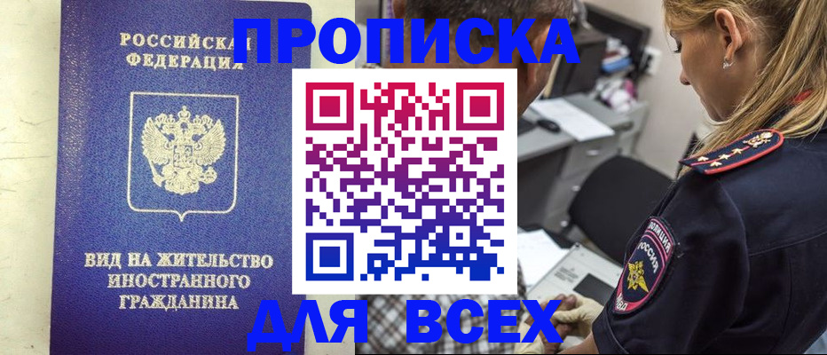 прописка в квартире в Находке