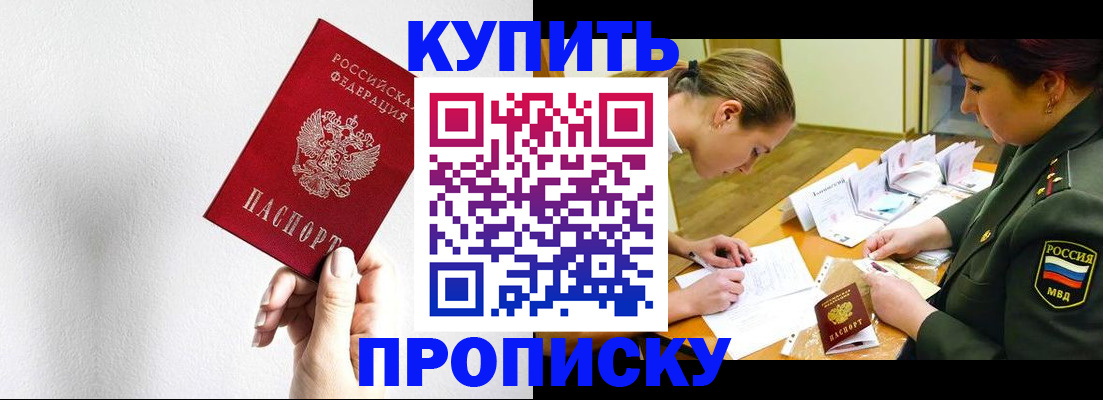прописка для военкомата в Находке