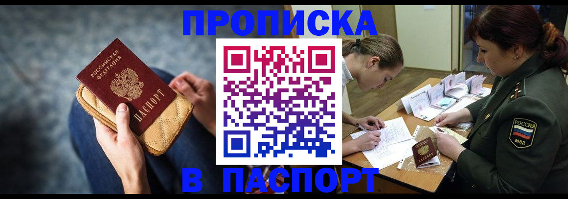 где прописаться в Находке