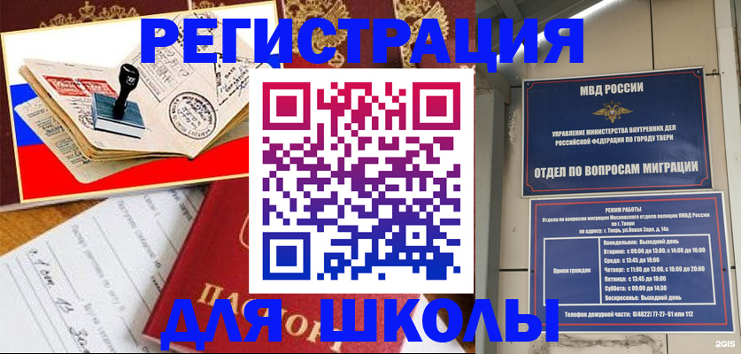 прописка ребенка в Находке