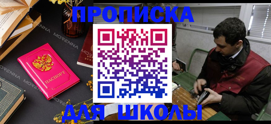 прописка регистрация в Находке