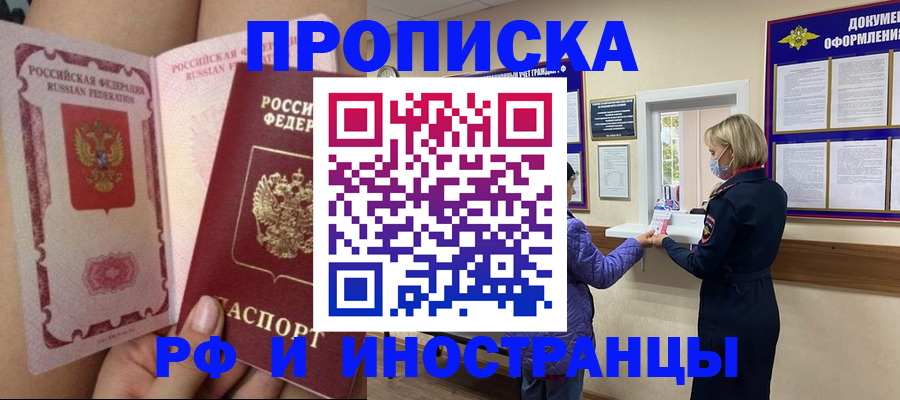 купить прописку в Находке