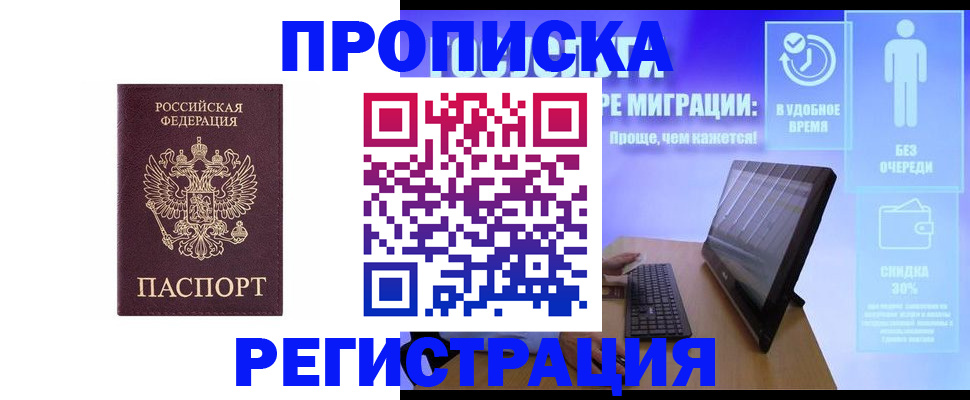 временная регистрация законно в Находке