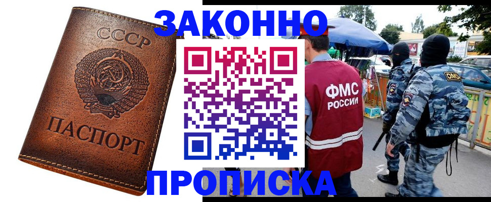 прописка от собственника в Находке