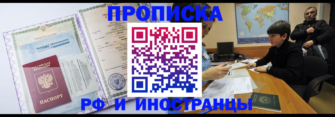 временная регистрация купить в Находке